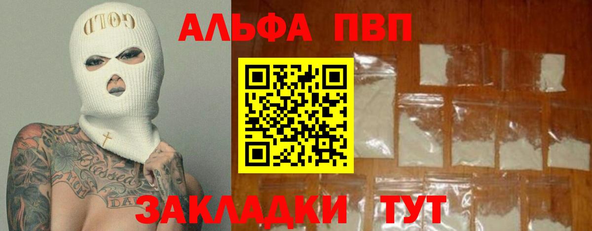 где купить наркоту  Alfa_PVP кристаллы  Королёв  Вход с VPN  Alpha PVP Crystall 