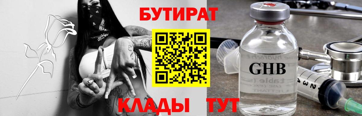 БУТИРАТ  Вход с VPN  Королёв  БУТИРАТ 99% 