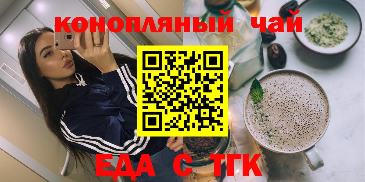 Еда ТГК марихуана  Вход с VPN  Королёв 