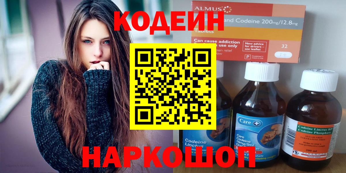 Codein напиток Lean (лин)  Codein напиток Lean (лин)  Вход с VPN  где продают наркотики  Королёв 