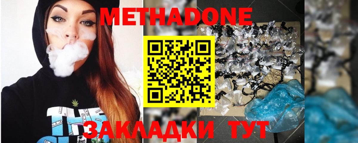 Метадон белоснежный  Метадон methadone  Вход с VPN  Королёв 