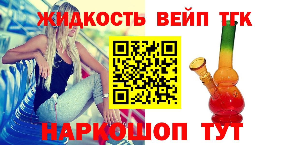 Дистиллят ТГК жижа  ТГК THC oil  Королёв  Вход с VPN 